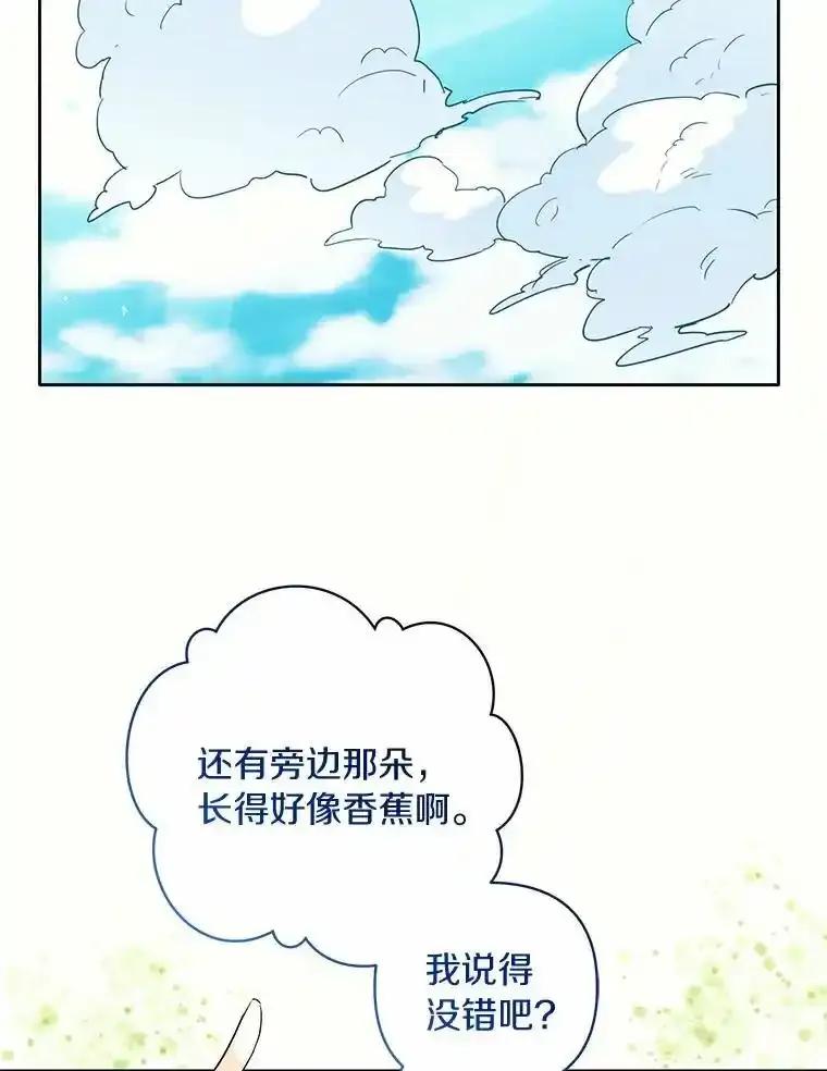 《舌尖上的魔法师》45.湖底的秘密 第46页
