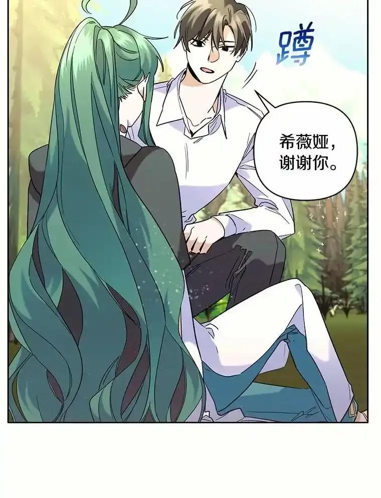 《舌尖上的魔法师》45.湖底的秘密 第24页