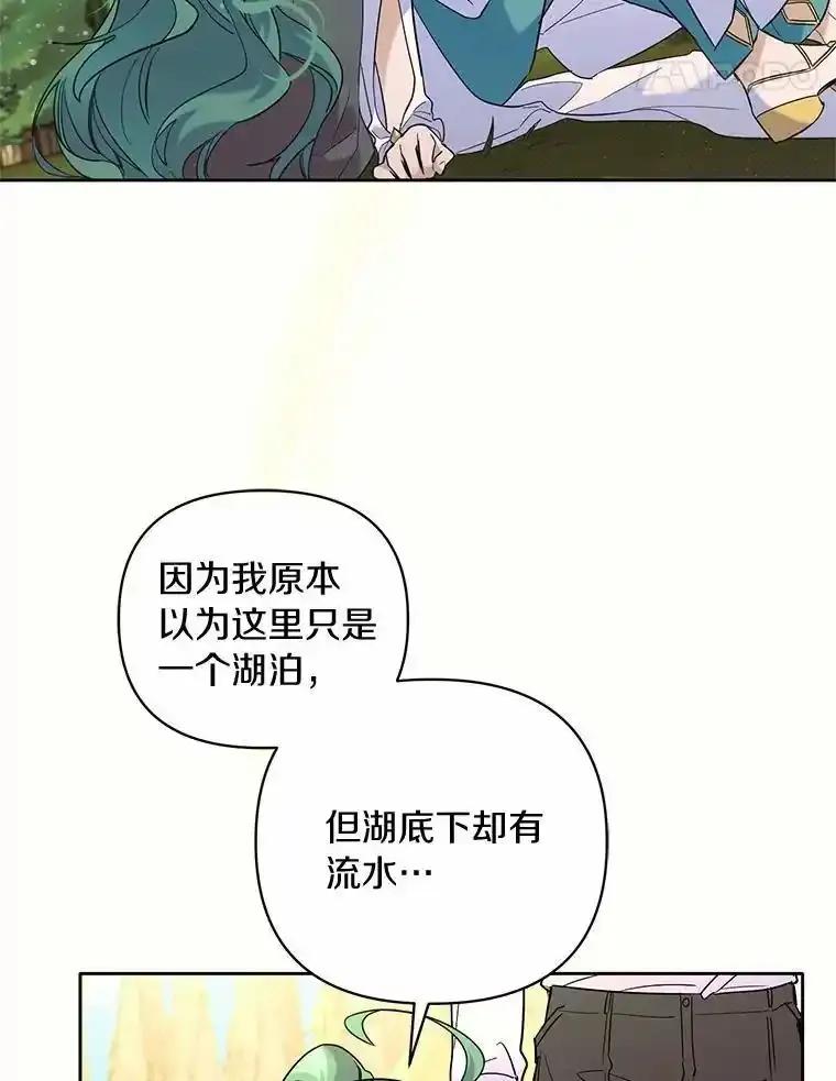 《舌尖上的魔法师》45.湖底的秘密 第19页
