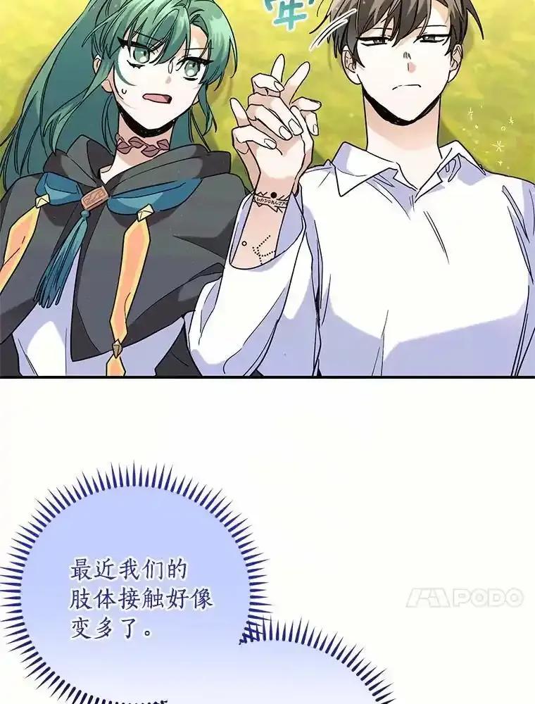 《舌尖上的魔法师》45.湖底的秘密 第54页