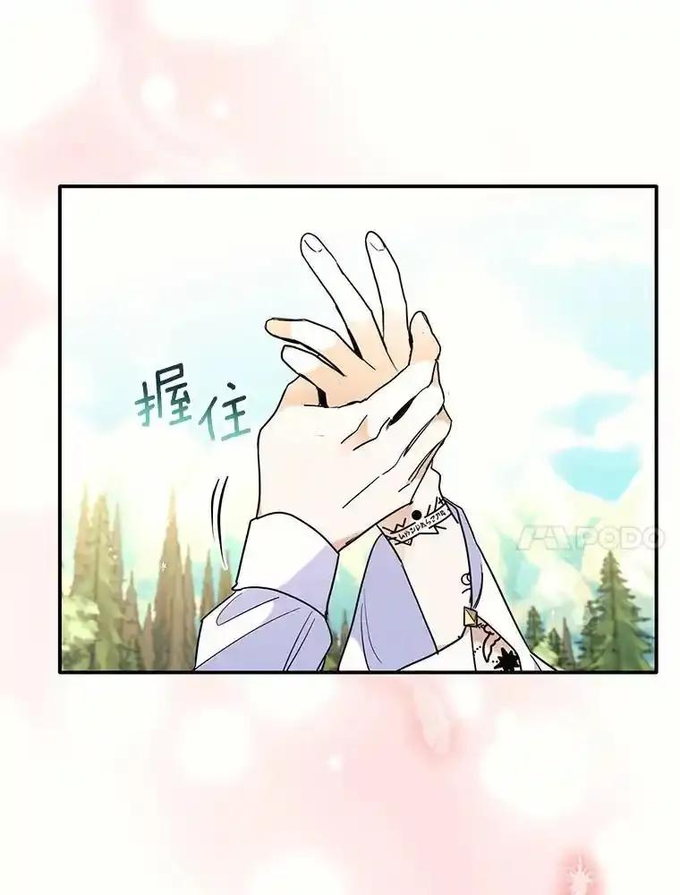 《舌尖上的魔法师》45.湖底的秘密 第51页