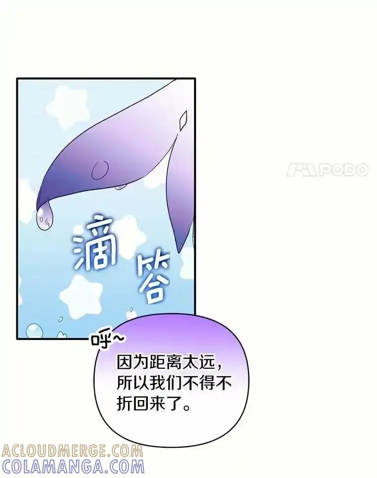 《舌尖上的魔法师》45.湖底的秘密 第61页