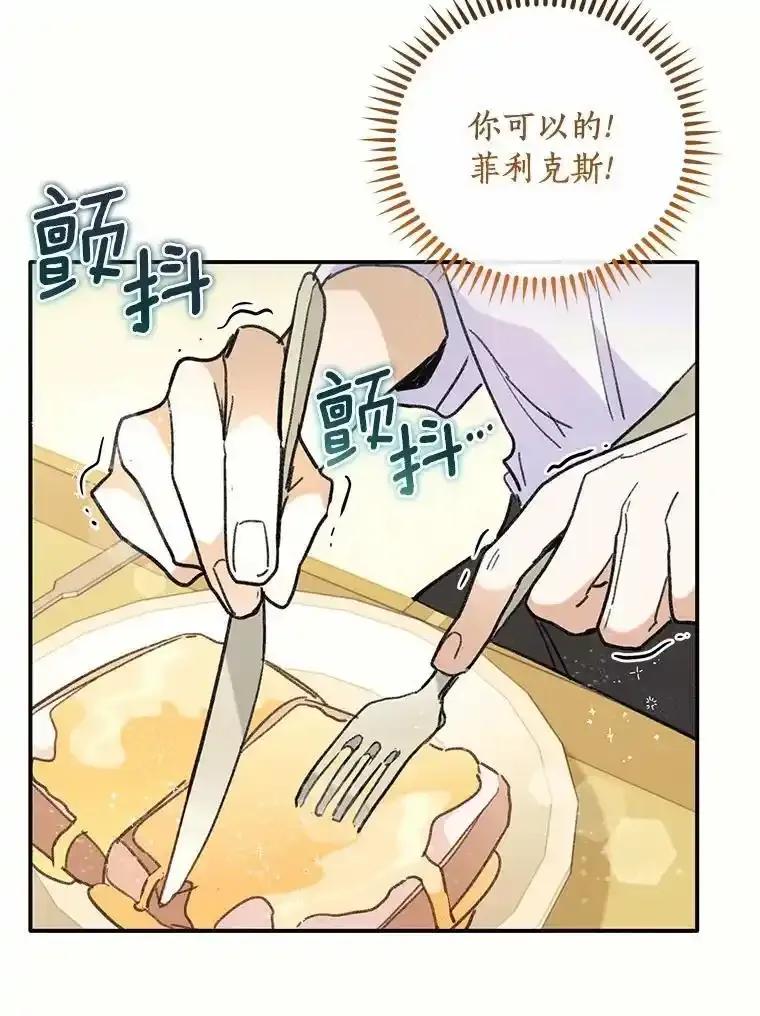 《舌尖上的魔法师》45.湖底的秘密 第92页
