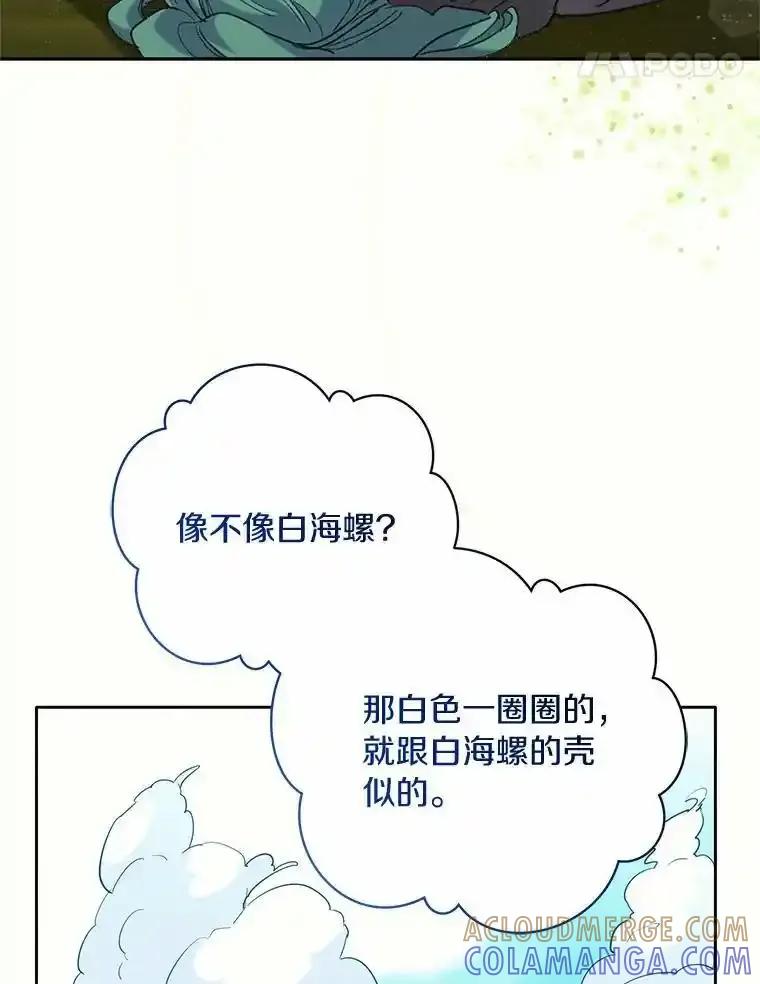 《舌尖上的魔法师》45.湖底的秘密 第45页