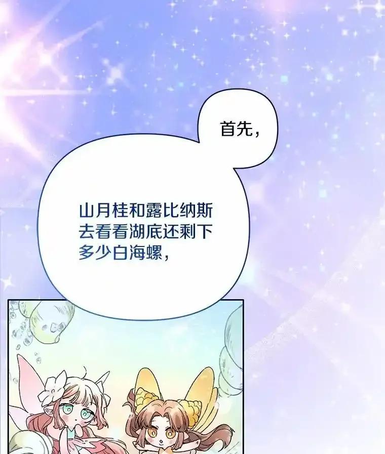 《舌尖上的魔法师》45.湖底的秘密 第2页