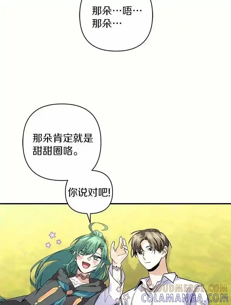 《舌尖上的魔法师》45.湖底的秘密 第49页