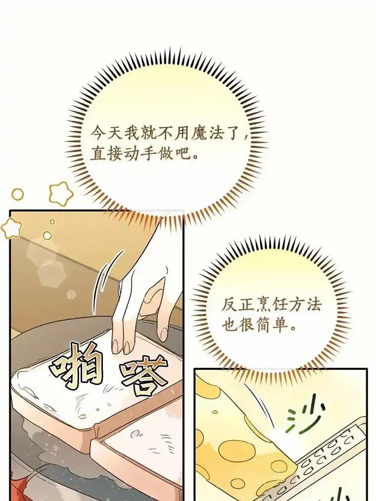 《舌尖上的魔法师》45.湖底的秘密 第83页