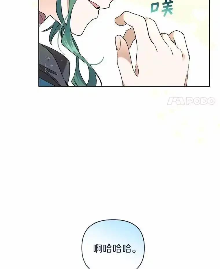 《舌尖上的魔法师》45.湖底的秘密 第12页