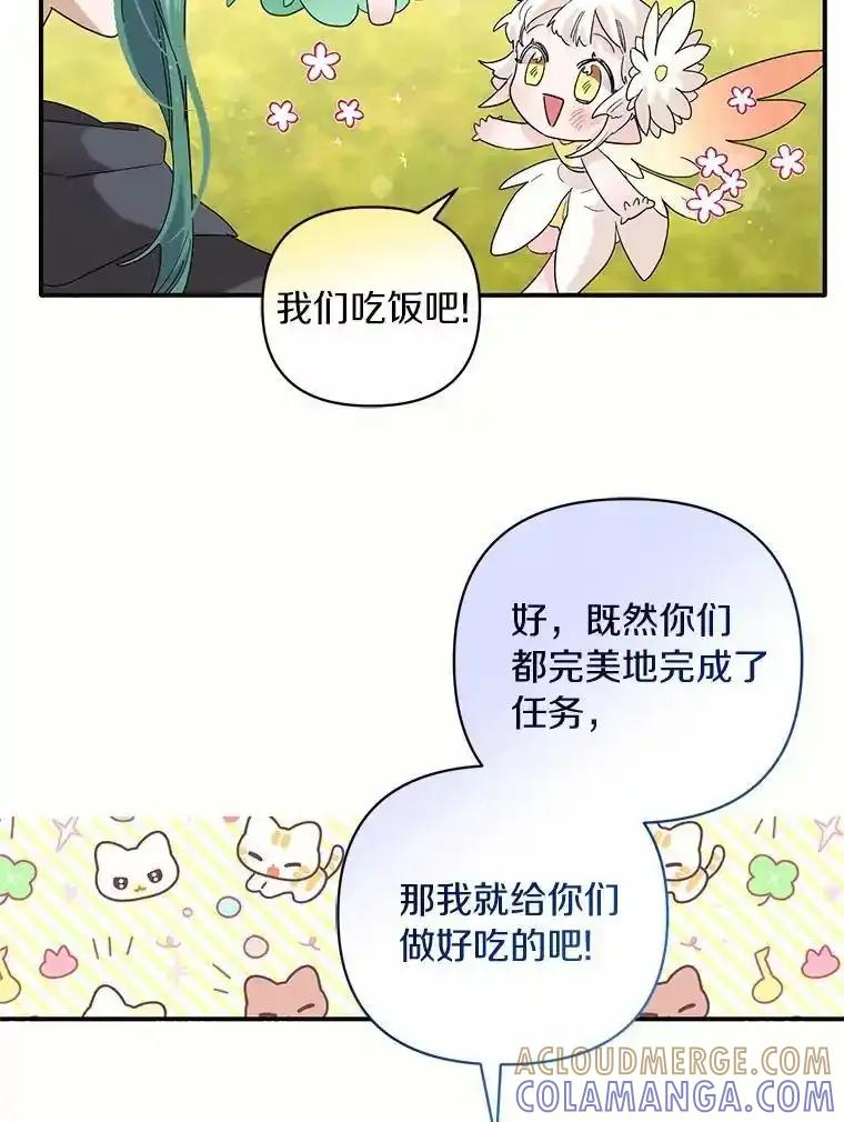 《舌尖上的魔法师》45.湖底的秘密 第73页