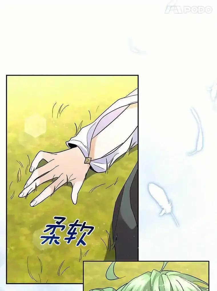 《舌尖上的魔法师》45.湖底的秘密 第32页
