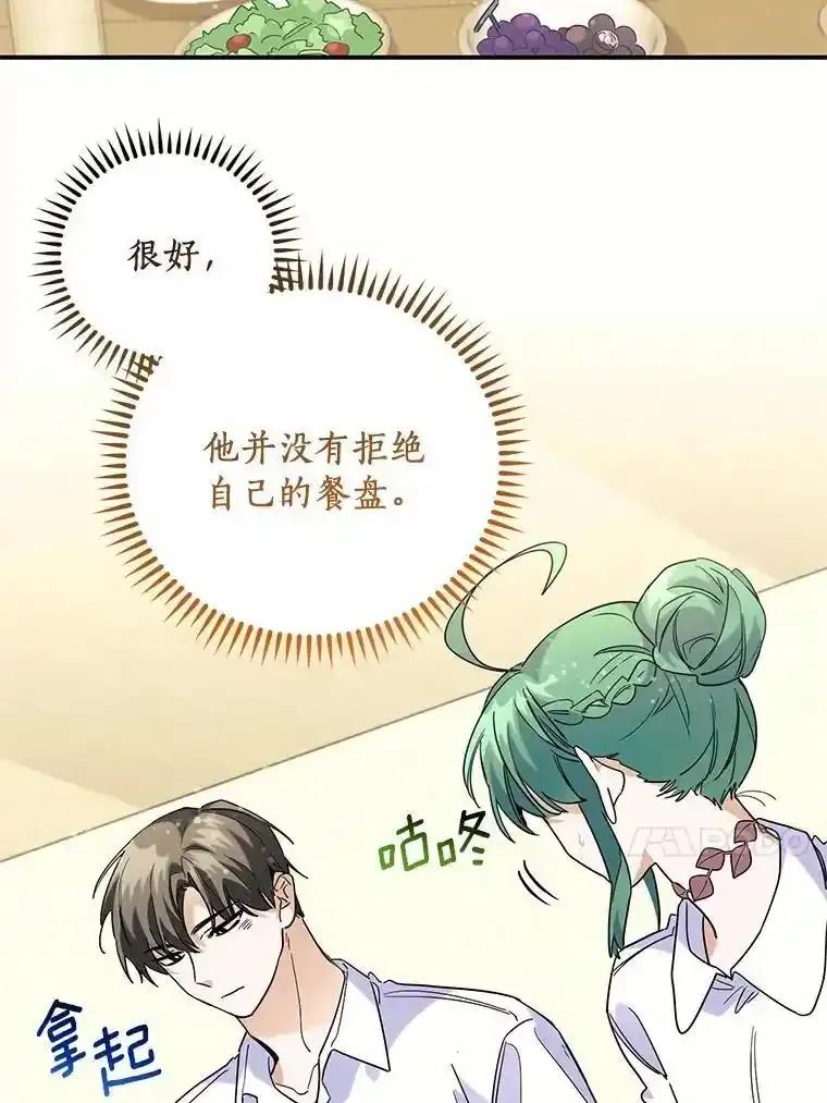 《舌尖上的魔法师》45.湖底的秘密 第90页