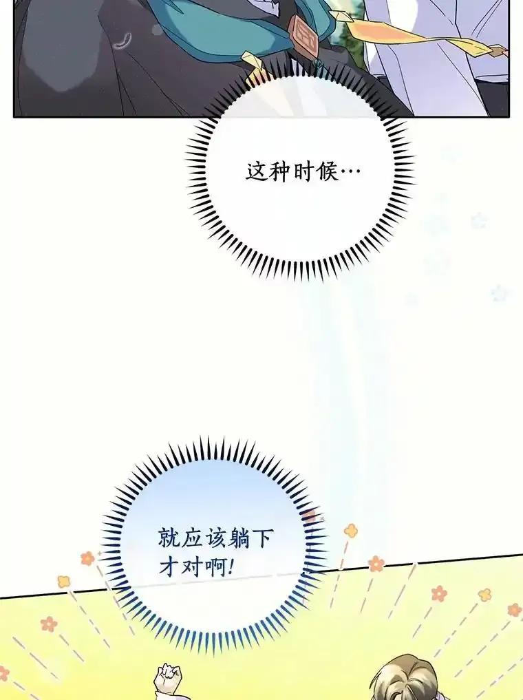《舌尖上的魔法师》45.湖底的秘密 第30页