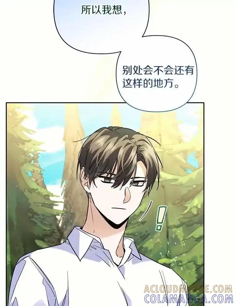 《舌尖上的魔法师》45.湖底的秘密 第21页