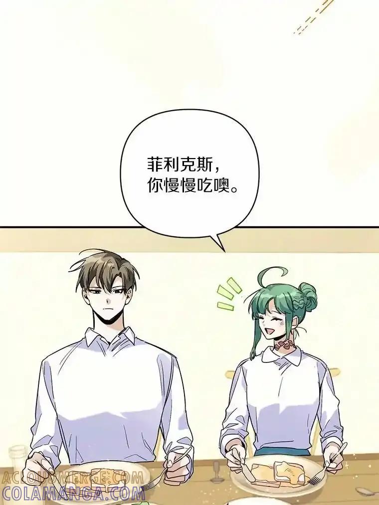 《舌尖上的魔法师》45.湖底的秘密 第89页
