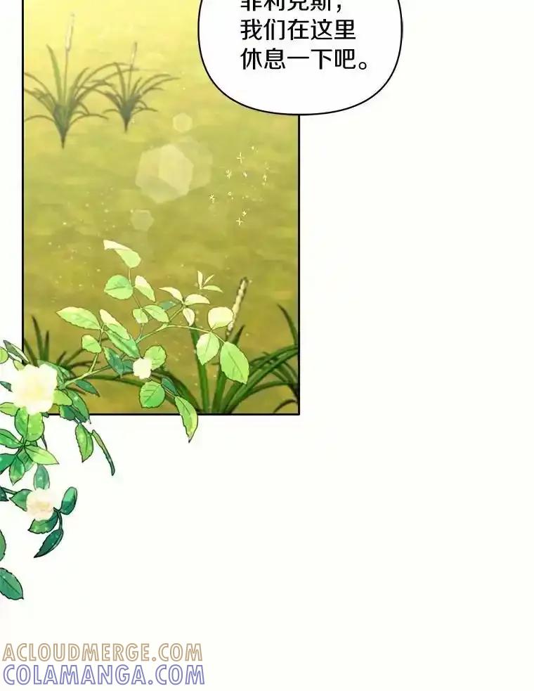 《舌尖上的魔法师》45.湖底的秘密 第17页