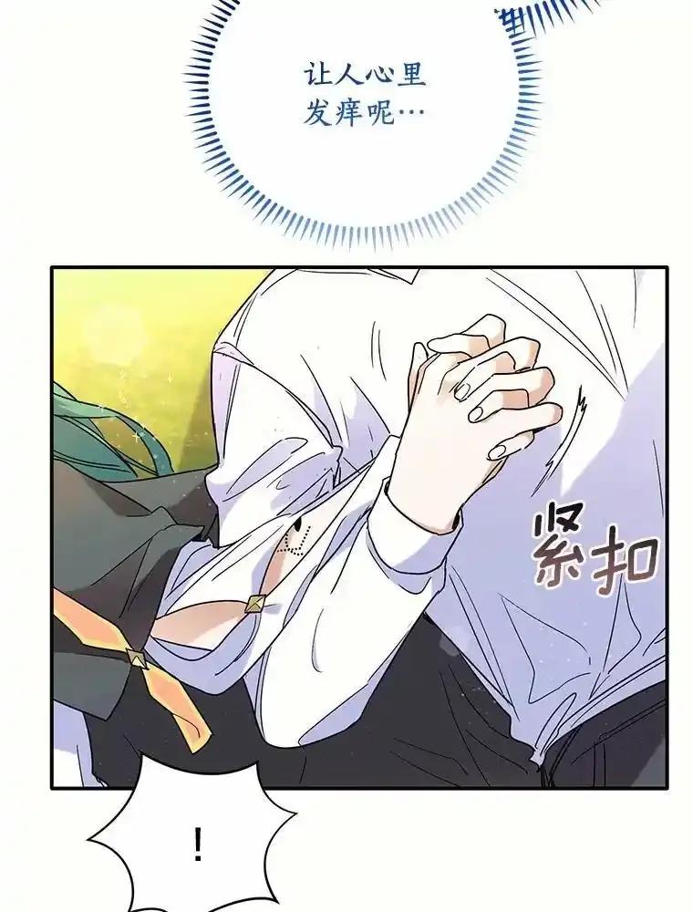 《舌尖上的魔法师》45.湖底的秘密 第56页
