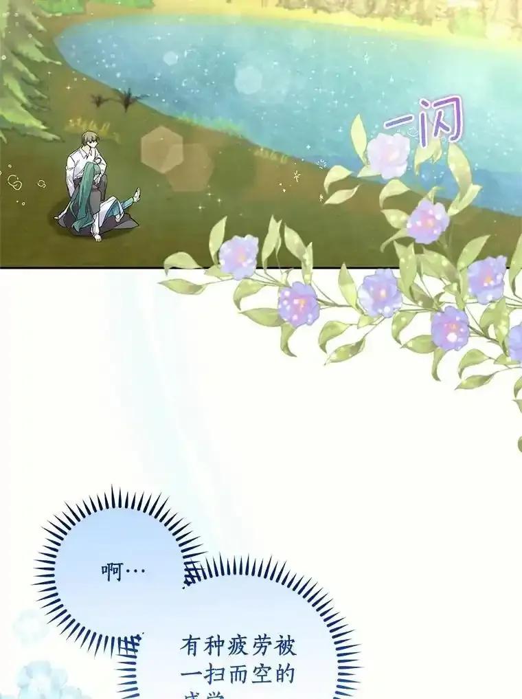 《舌尖上的魔法师》45.湖底的秘密 第27页