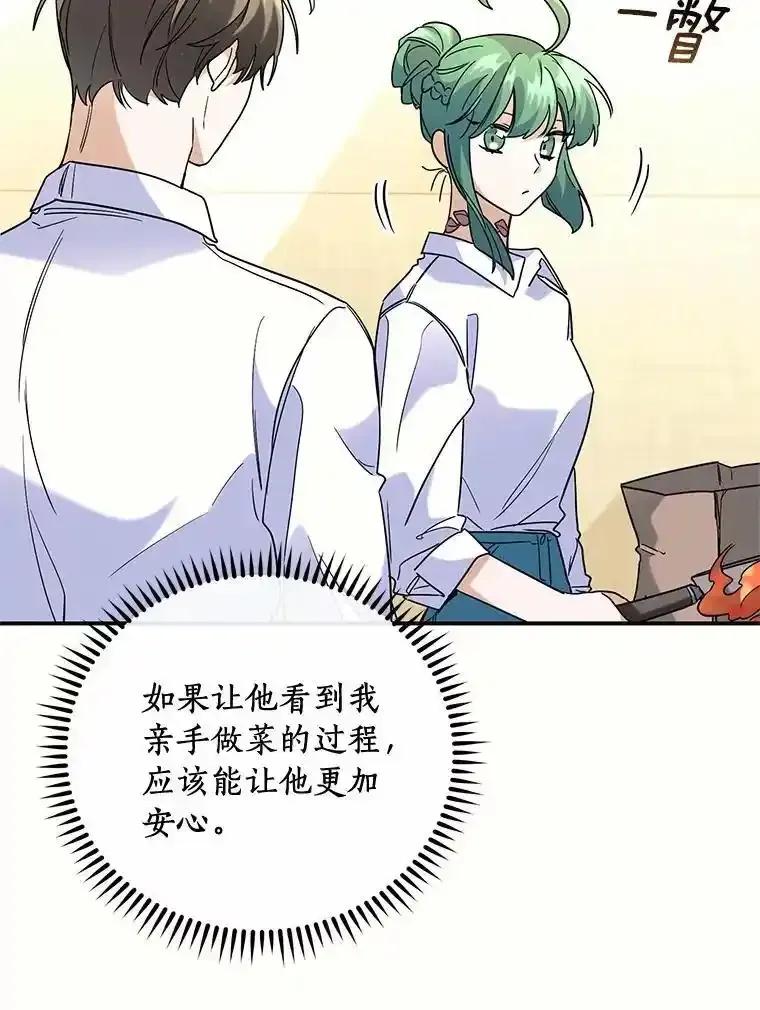 《舌尖上的魔法师》45.湖底的秘密 第82页