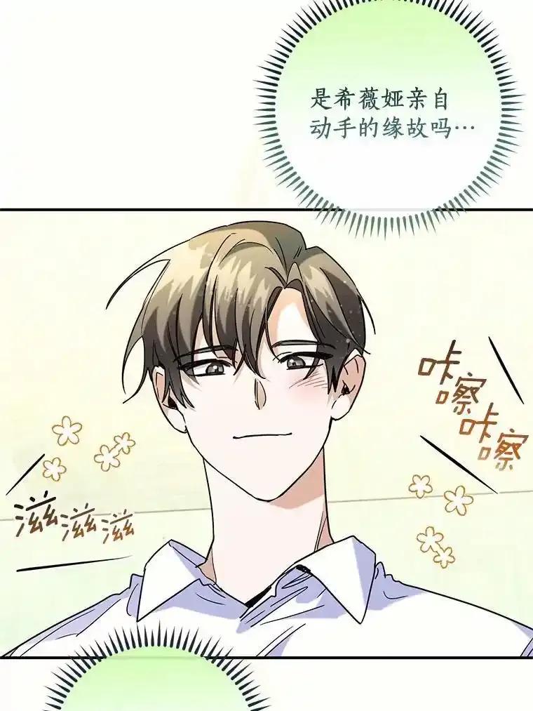 《舌尖上的魔法师》45.湖底的秘密 第86页