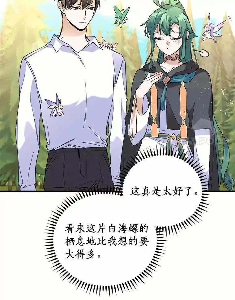 《舌尖上的魔法师》45.湖底的秘密 第71页