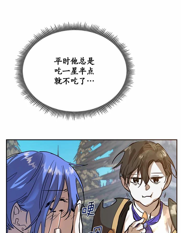 《舌尖上的魔法师》4.魔法阵 第36页