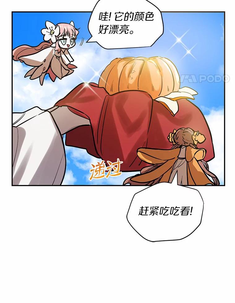 《舌尖上的魔法师》4.魔法阵 第31页