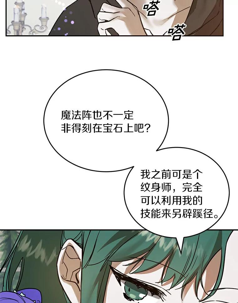 《舌尖上的魔法师》4.魔法阵 第66页