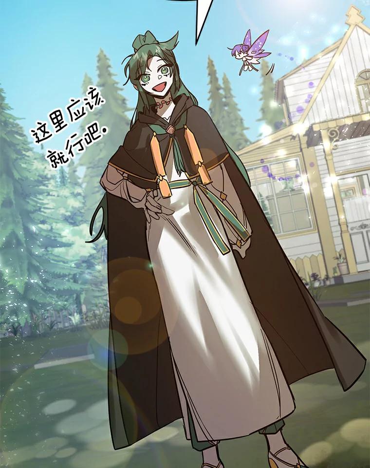 《舌尖上的魔法师》4.魔法阵 第99页