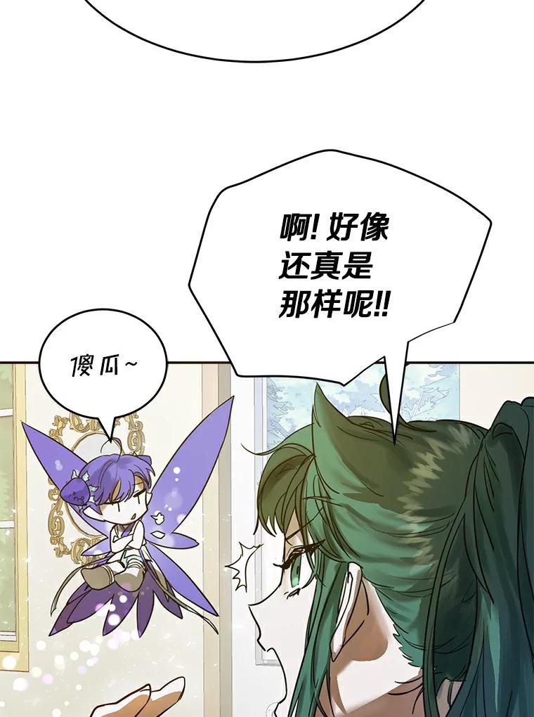 《舌尖上的魔法师》4.魔法阵 第80页