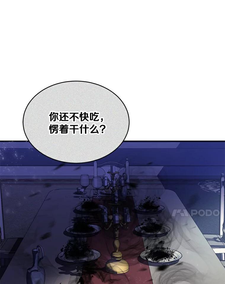 《舌尖上的魔法师》4.魔法阵 第7页