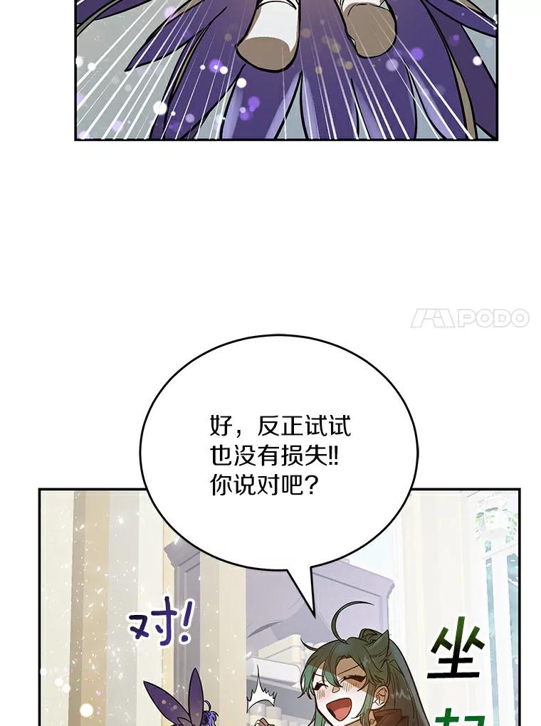 《舌尖上的魔法师》4.魔法阵 第88页