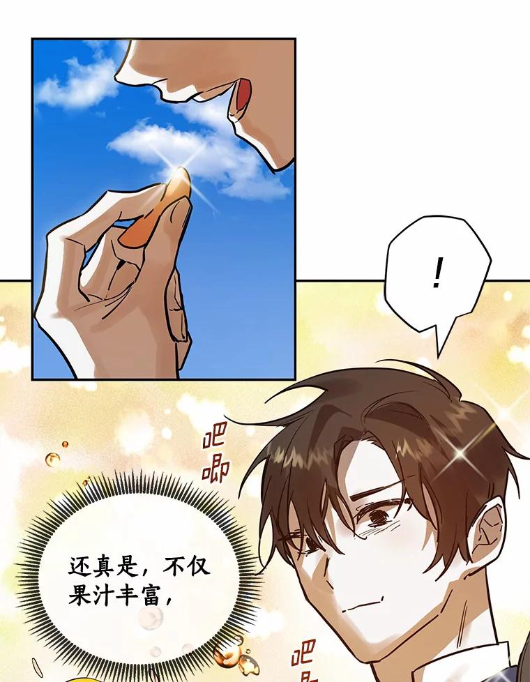 《舌尖上的魔法师》4.魔法阵 第32页