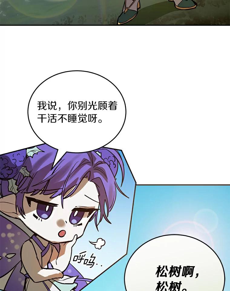 《舌尖上的魔法师》4.魔法阵 第100页
