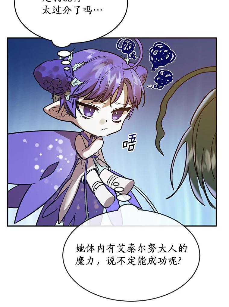 《舌尖上的魔法师》4.魔法阵 第84页