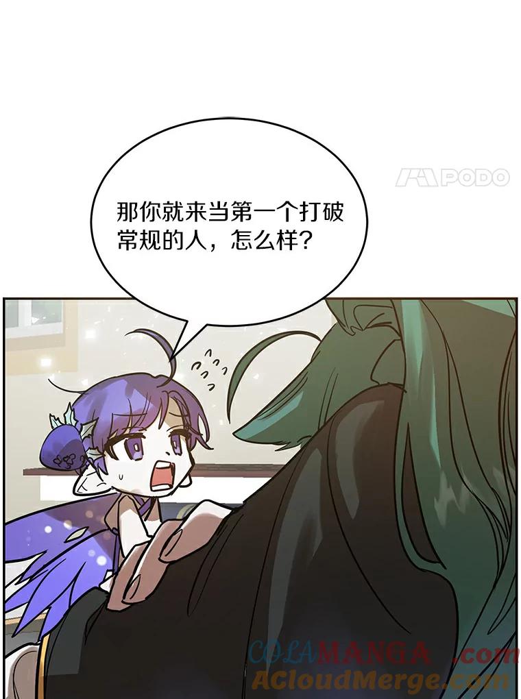 《舌尖上的魔法师》4.魔法阵 第85页
