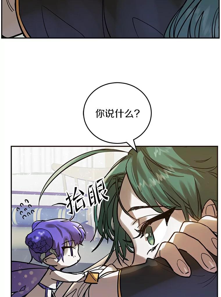 《舌尖上的魔法师》4.魔法阵 第86页