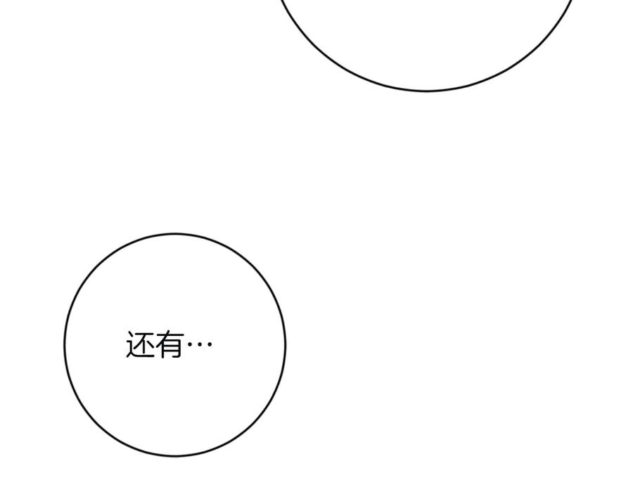 《和猛虎大人的恋爱旅行》第5话 拒绝美人计 第130页