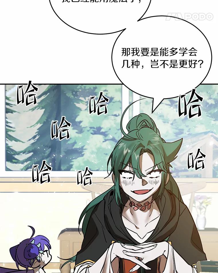 《舌尖上的魔法师》4.魔法阵 第62页
