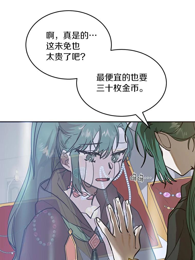 《舌尖上的魔法师》4.魔法阵 第47页