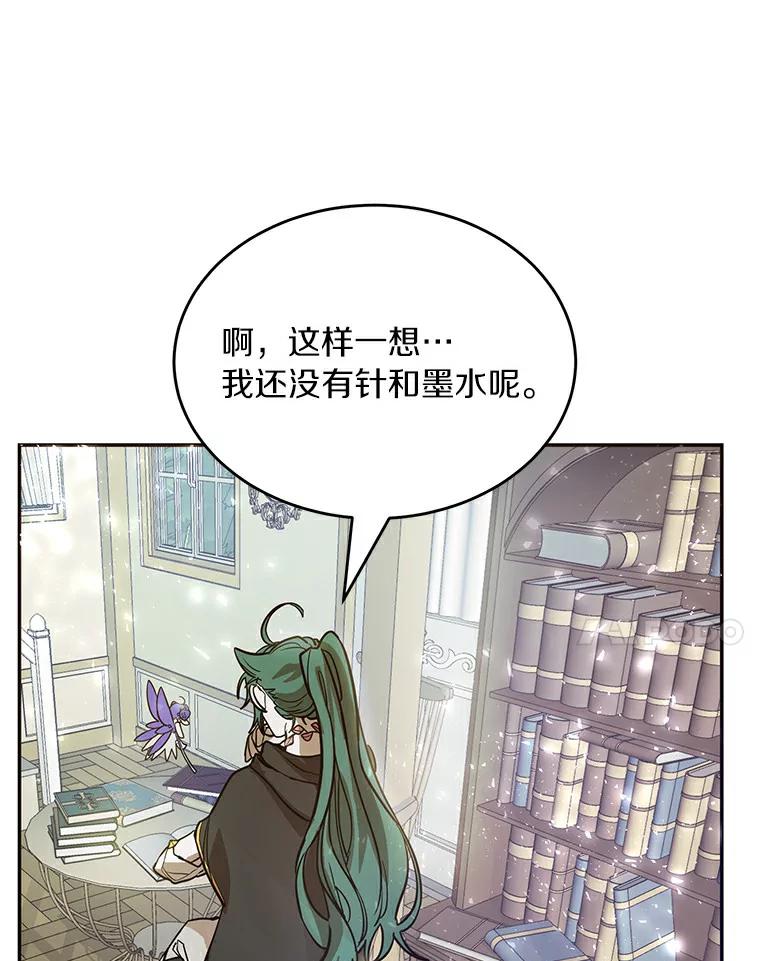 《舌尖上的魔法师》4.魔法阵 第91页
