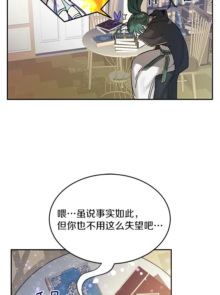 《舌尖上的魔法师》4.魔法阵 第82页