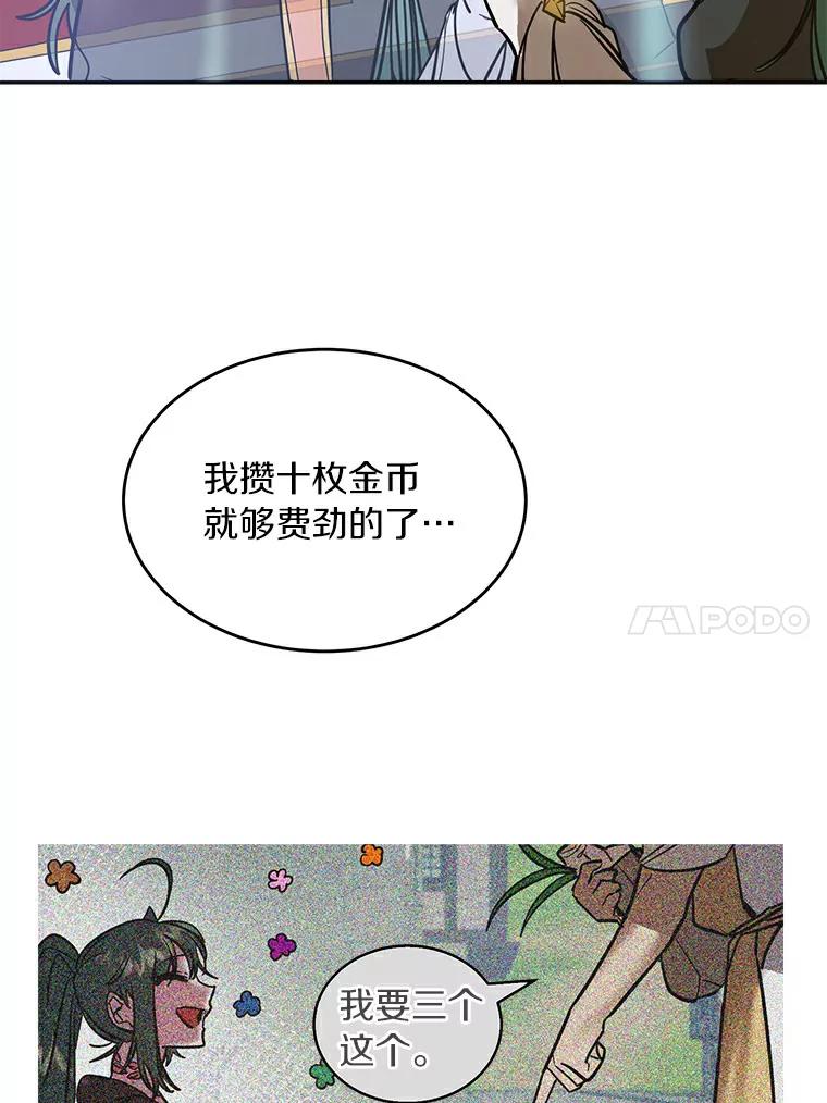 《舌尖上的魔法师》4.魔法阵 第48页