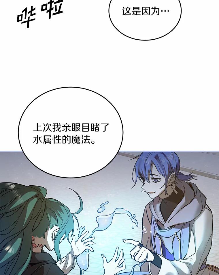 《舌尖上的魔法师》4.魔法阵 第59页