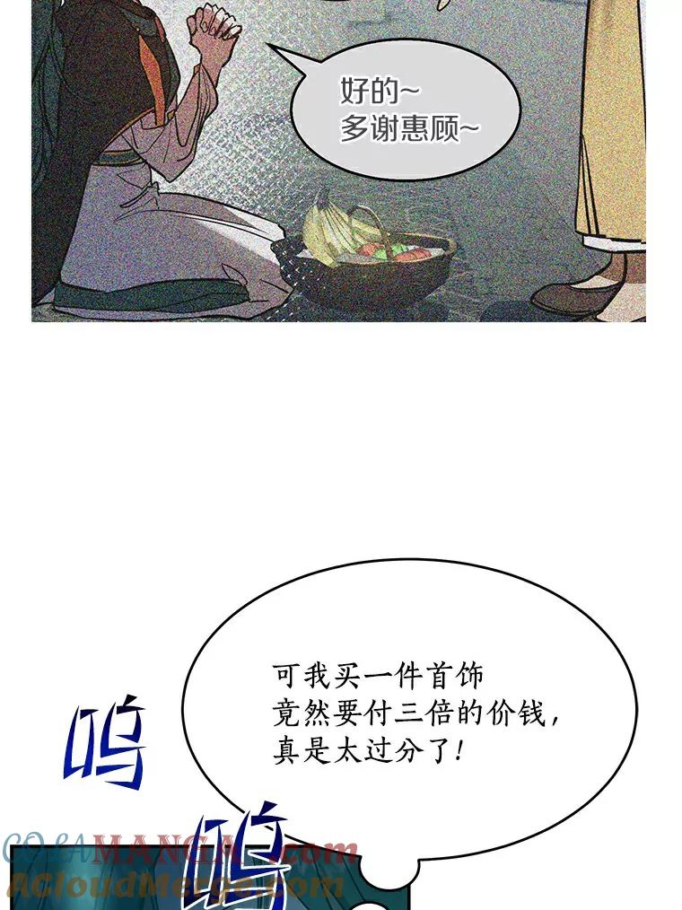 《舌尖上的魔法师》4.魔法阵 第49页