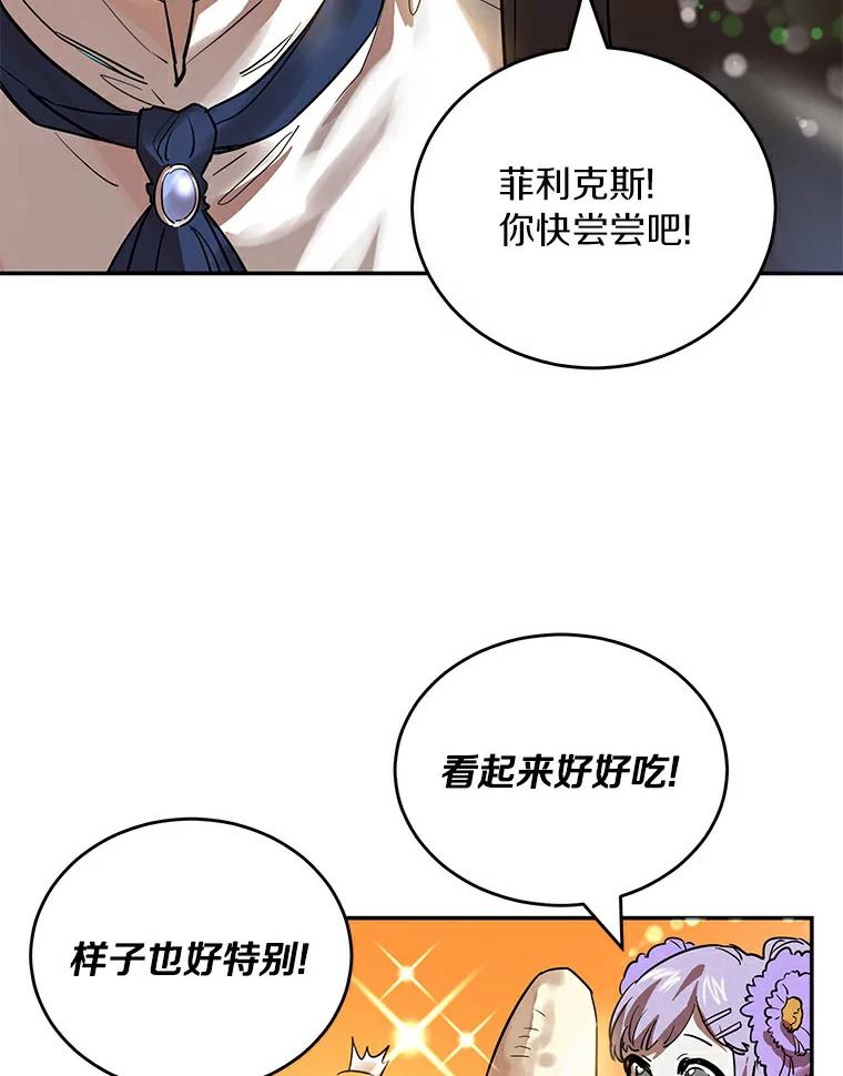 《舌尖上的魔法师》4.魔法阵 第26页