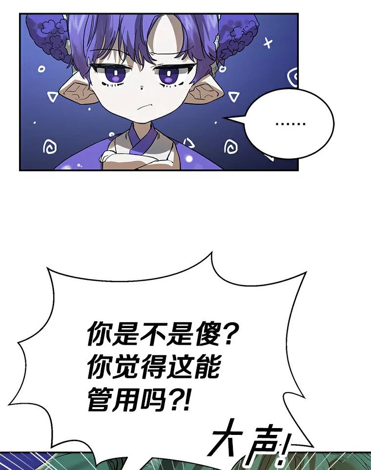 《舌尖上的魔法师》4.魔法阵 第76页