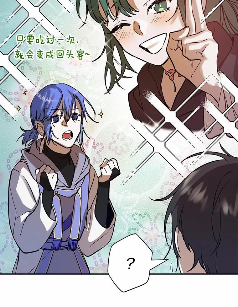 《舌尖上的魔法师》4.魔法阵 第38页