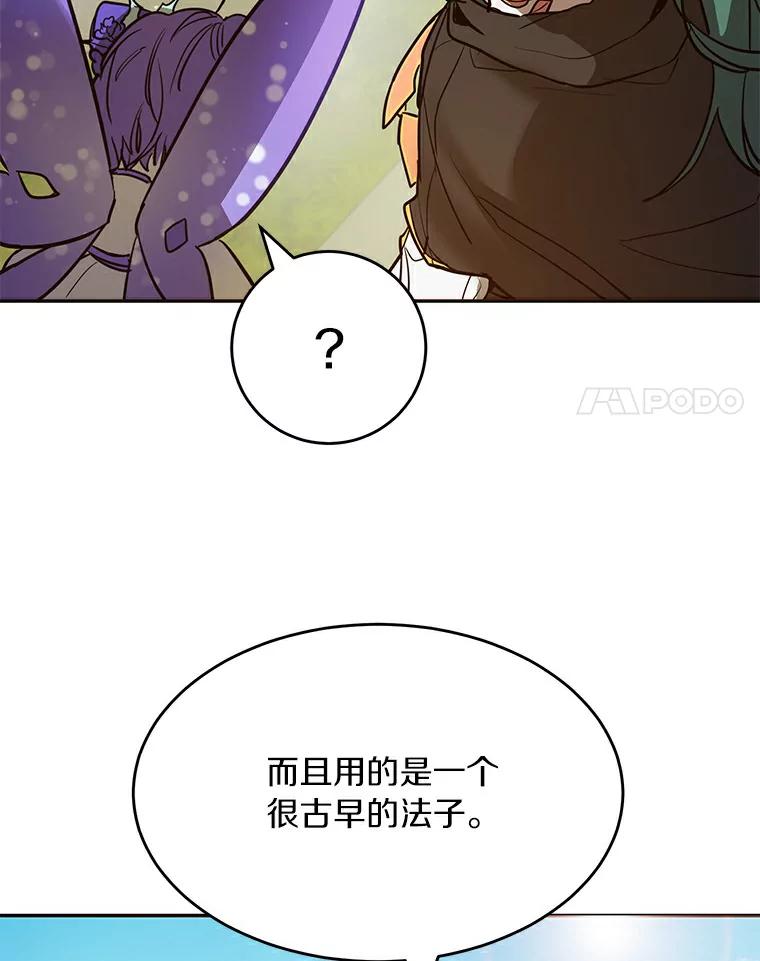 《舌尖上的魔法师》4.魔法阵 第98页
