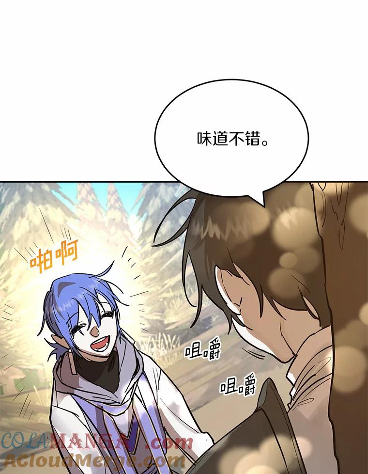 《舌尖上的魔法师》4.魔法阵 第29页