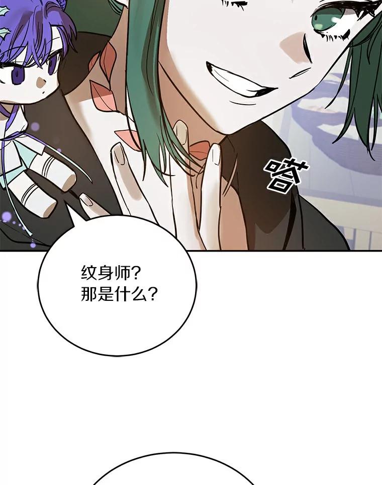 《舌尖上的魔法师》4.魔法阵 第67页